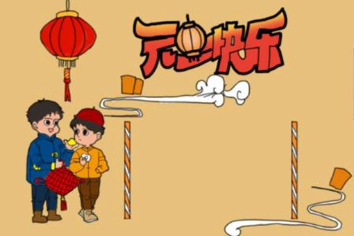 2021最新元旦祝福语 元旦祝福语大全 2021最新元旦祝福语 元旦祝福语大全